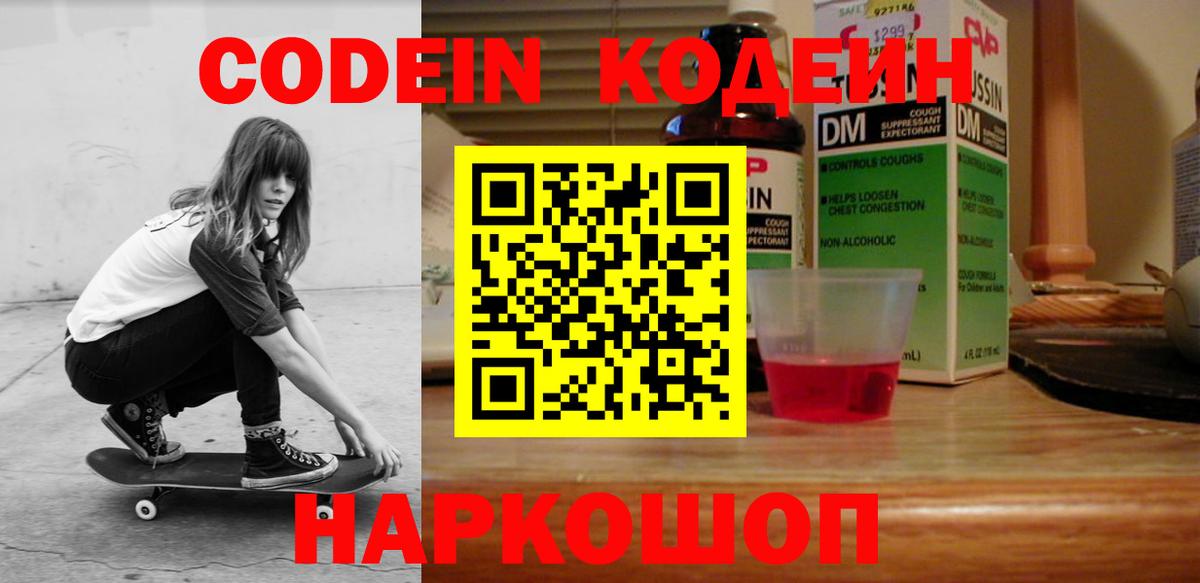 Октябрьский  Кодеиновый сироп Lean напиток Lean (лин)  Вход с VPN  Кодеиновый сироп Lean Purple Drank 