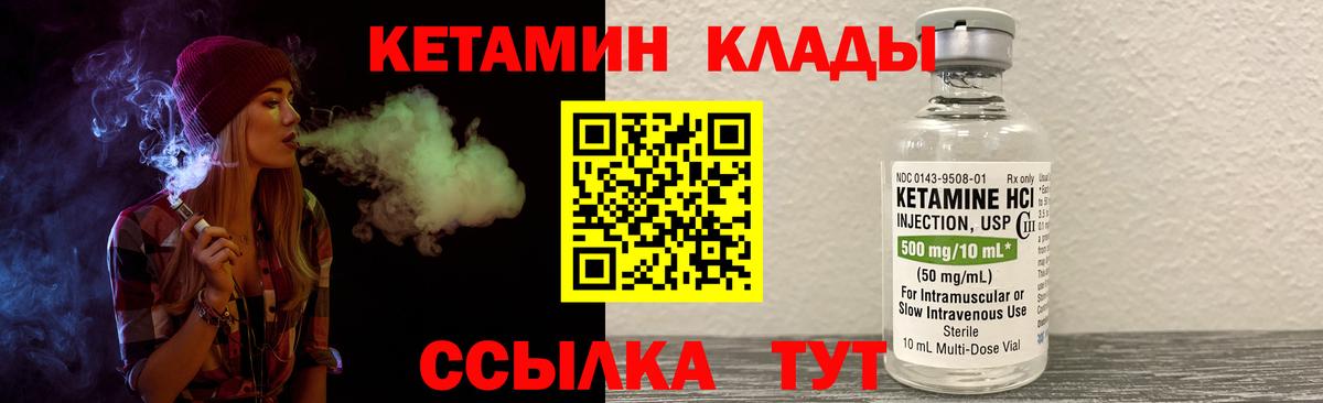 Октябрьский  КЕТАМИН ketamine  Вход с VPN  Кетамин VHQ 