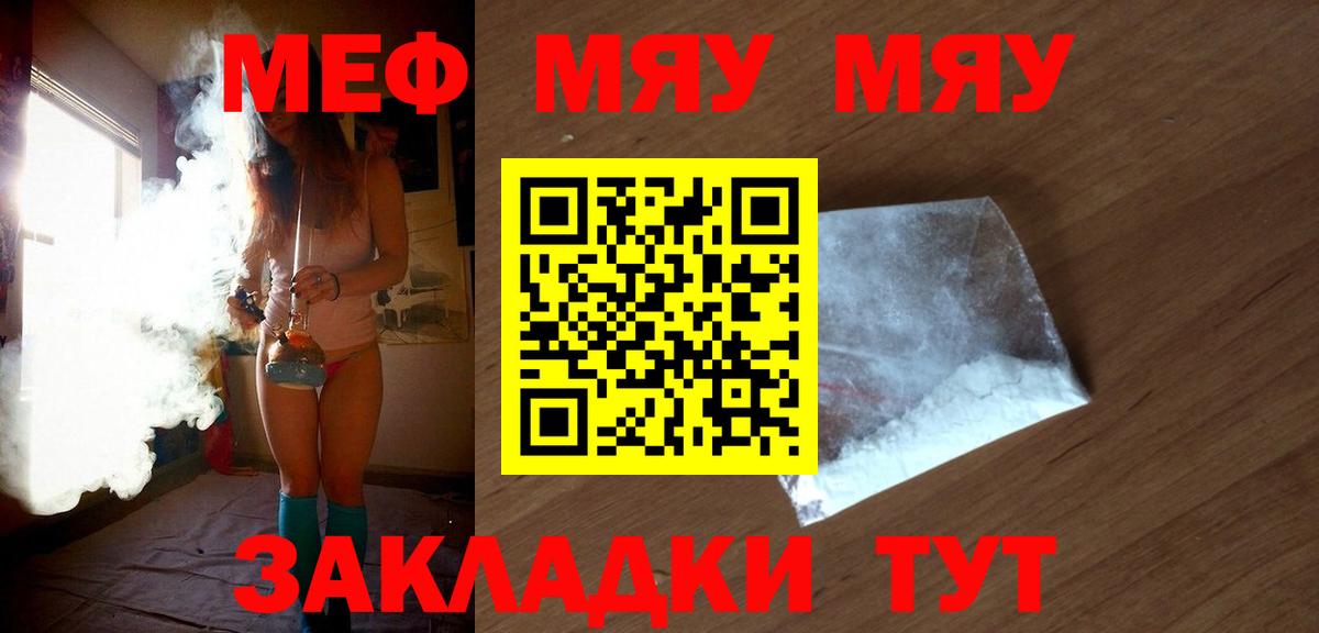 МЕФ мука  МЕФ  Вход с VPN  МЕГА ONION  Октябрьский  Меф мяу мяу  Мефедрон  цена  