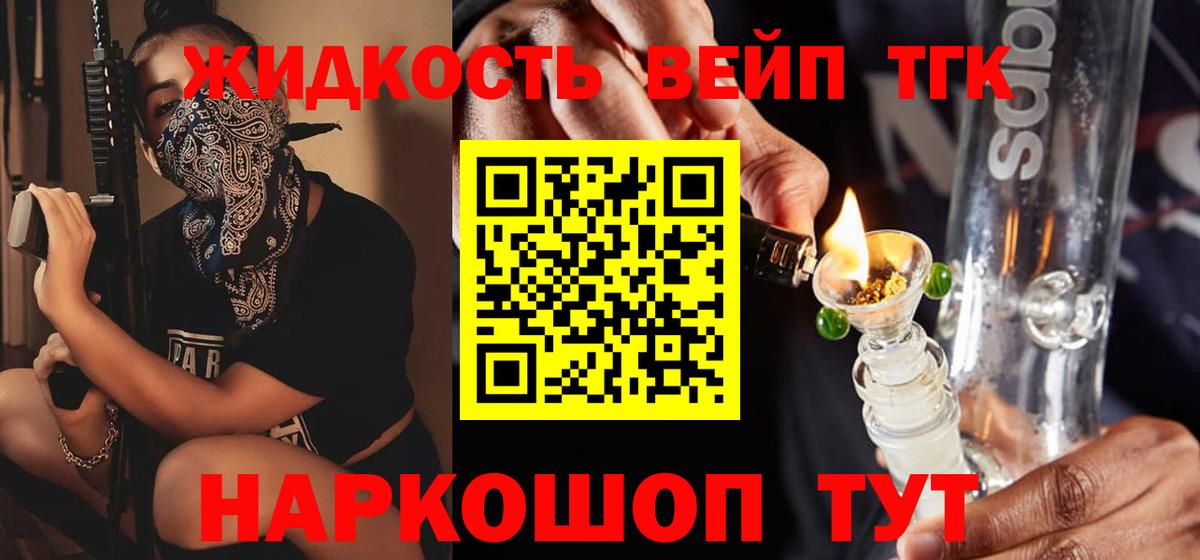 ТГК вейп с тгк  Вход с VPN  ТГК гашишное масло  Октябрьский 